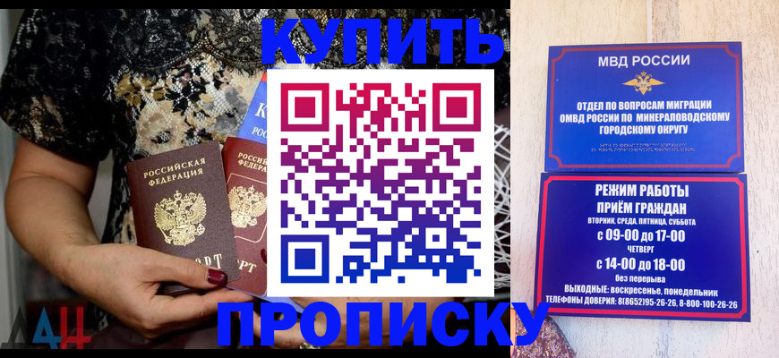 прописка в Ангарске