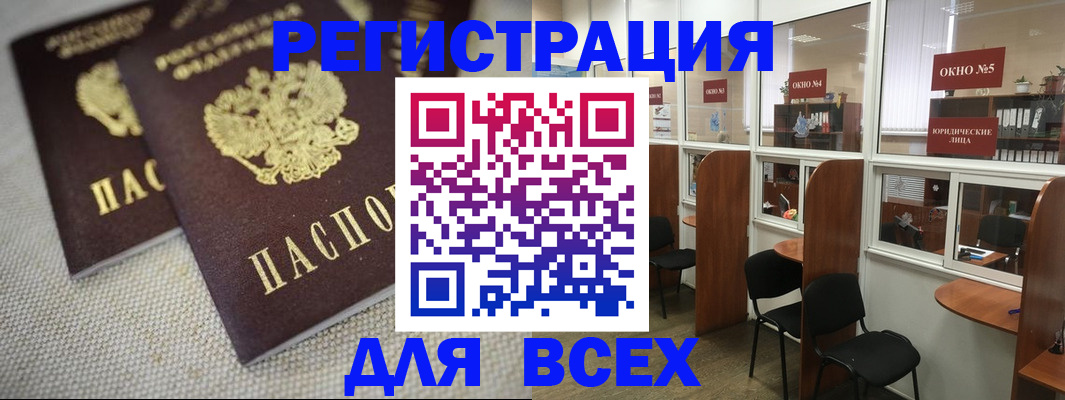 прописка для работы в Ангарске
