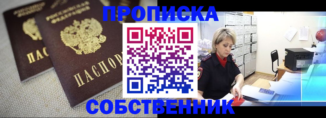 временная прописка в Ангарске