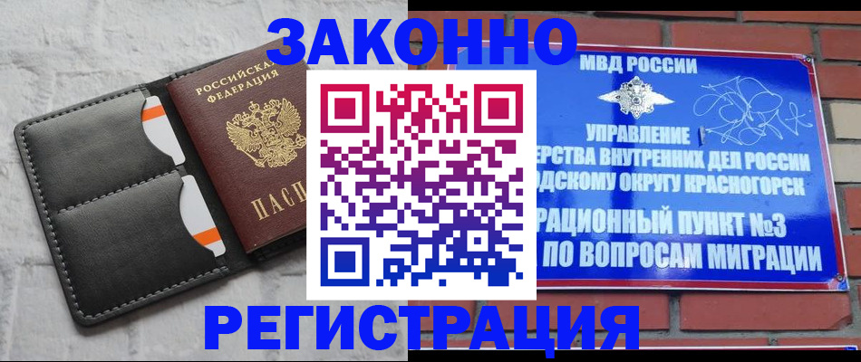 временная регистрация недорого в Ангарске