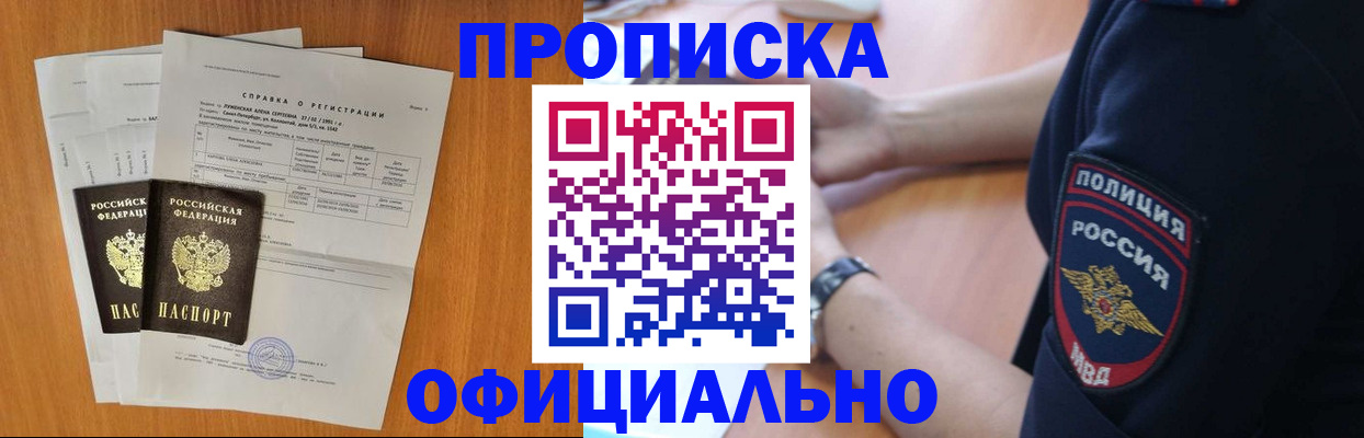 регистрация в Ангарске