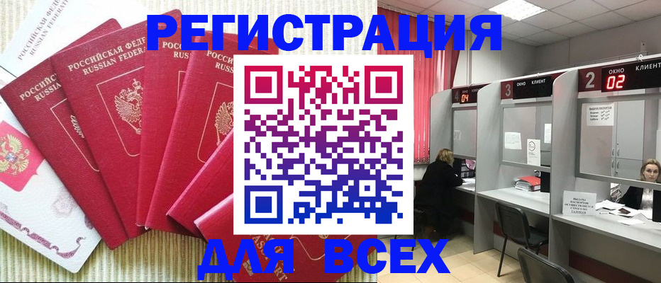 временная регистрация в квартире в Ангарске