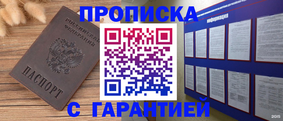прописка для военкомата в Ангарске