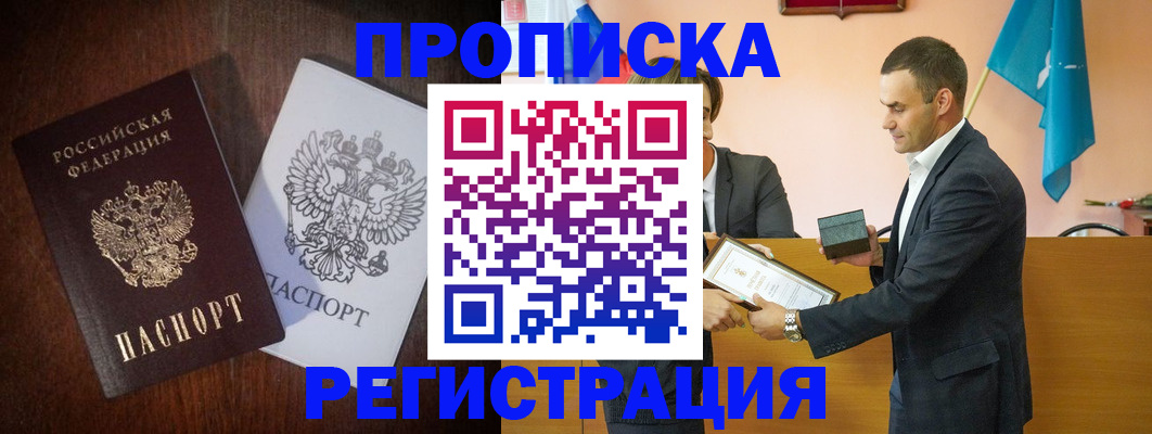 временная регистрация для школы в Ангарске