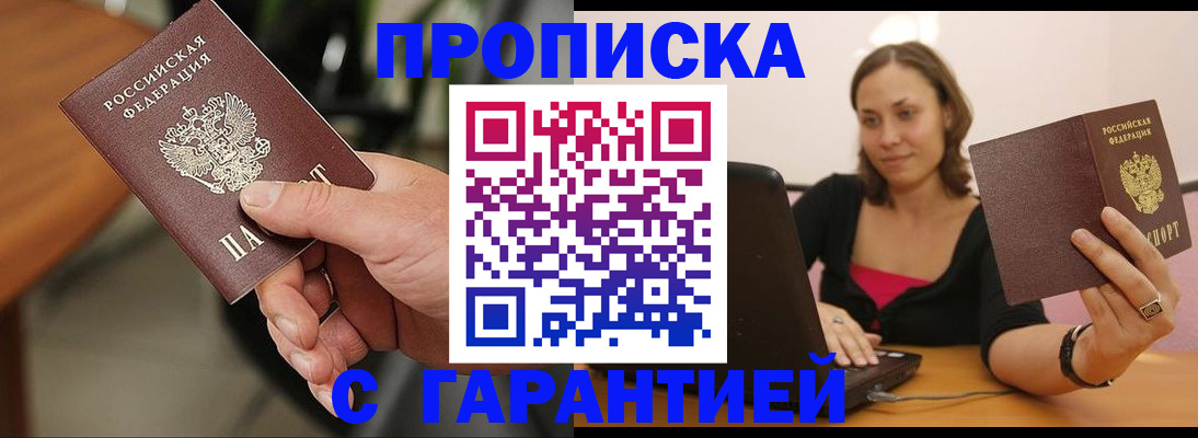 временная регистрация гарантия в Ангарске