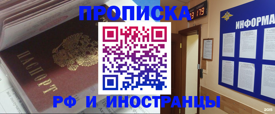 временная регистрация надежно в Ангарске