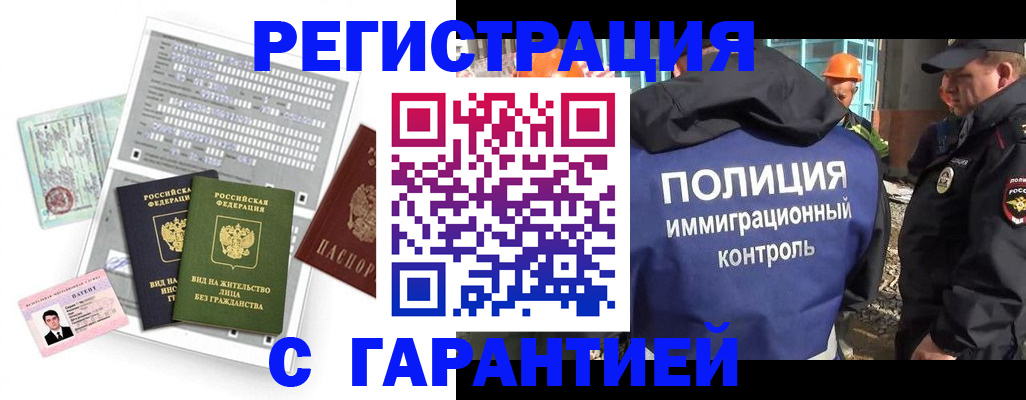прописка ребенка в Ангарске