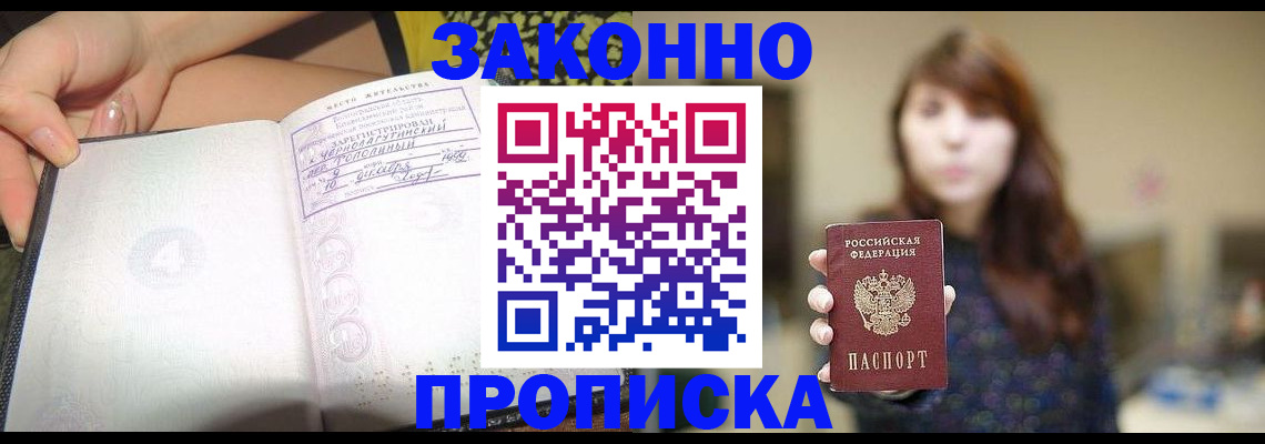 прописка для военкомата в Ангарске