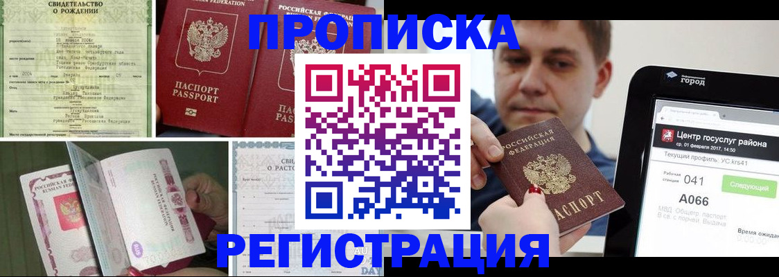 временная регистрация для всех в Ангарске