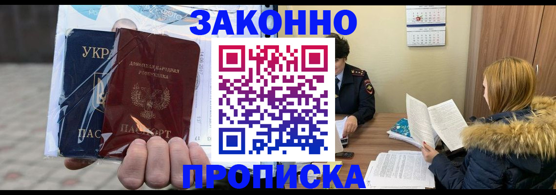 где прописаться в Ангарске